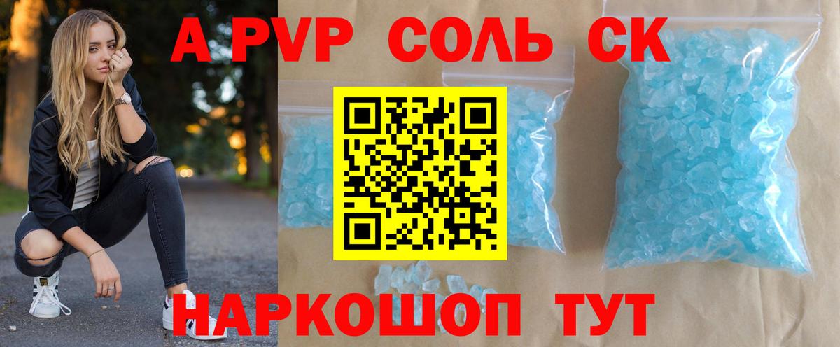 А ПВП кристаллы Курчатов