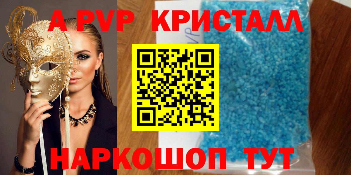 Курчатов  A-PVP Crystall  Вход с VPN  Alpha-PVP СК КРИС  APVP СК 