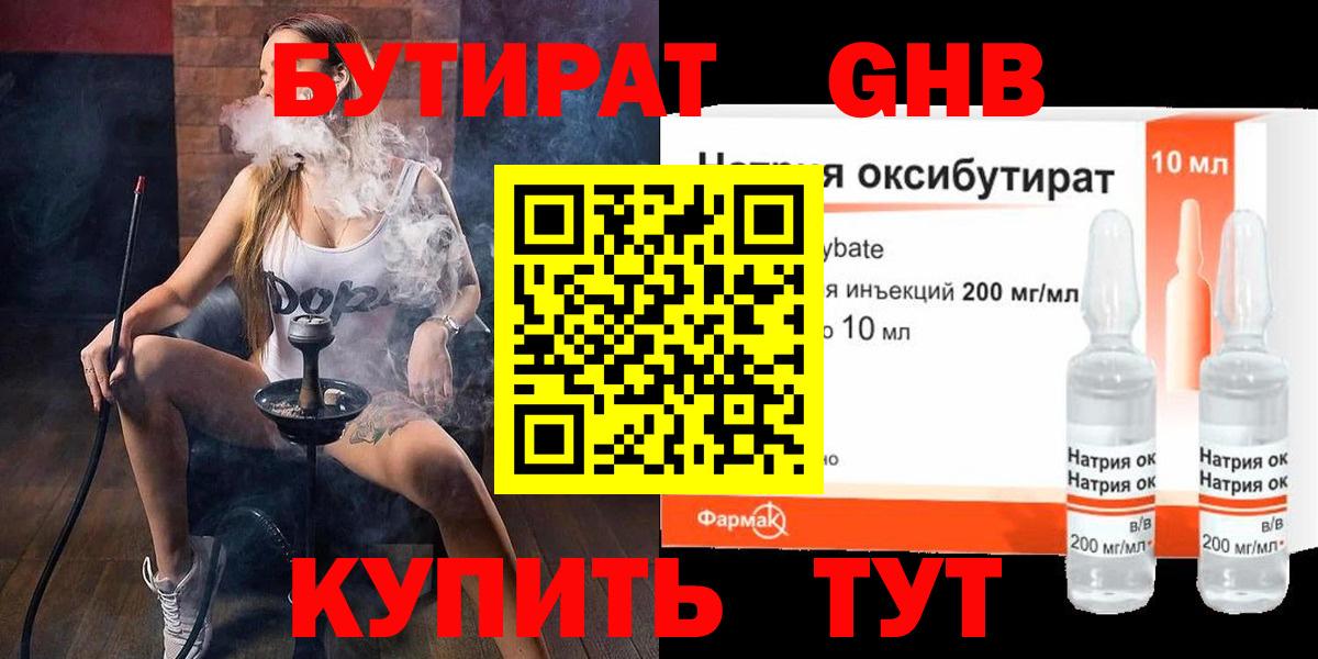 Курчатов  БУТИРАТ Butirat  Бутират  Вход с VPN 