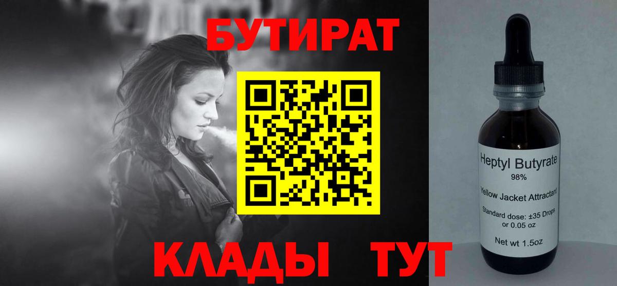 Бутират 99% Курчатов