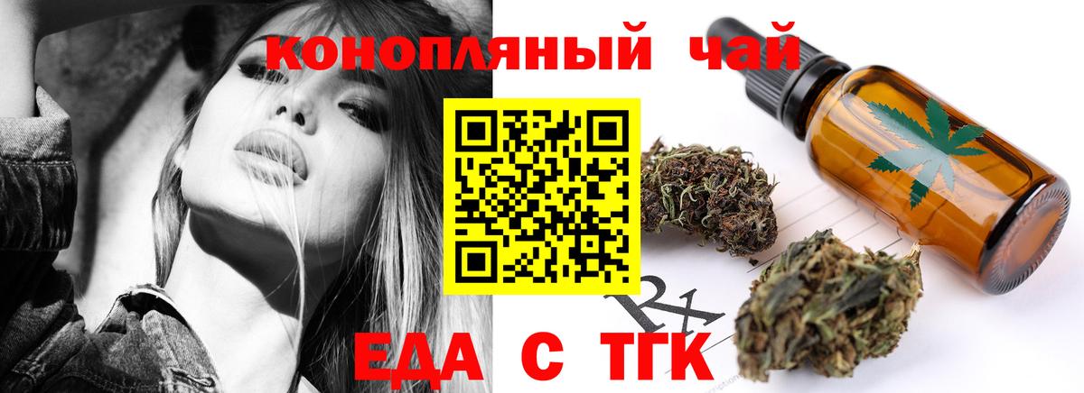 Еда ТГК конопля Курчатов