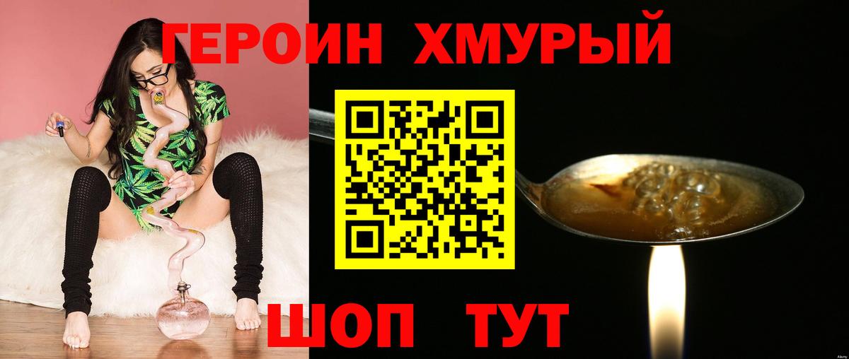 Курчатов  ГЕРОИН Heroin  ГЕРОИН  Вход с VPN 