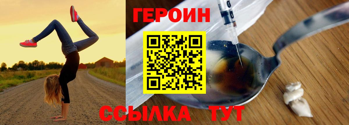 Героин гречка Курчатов