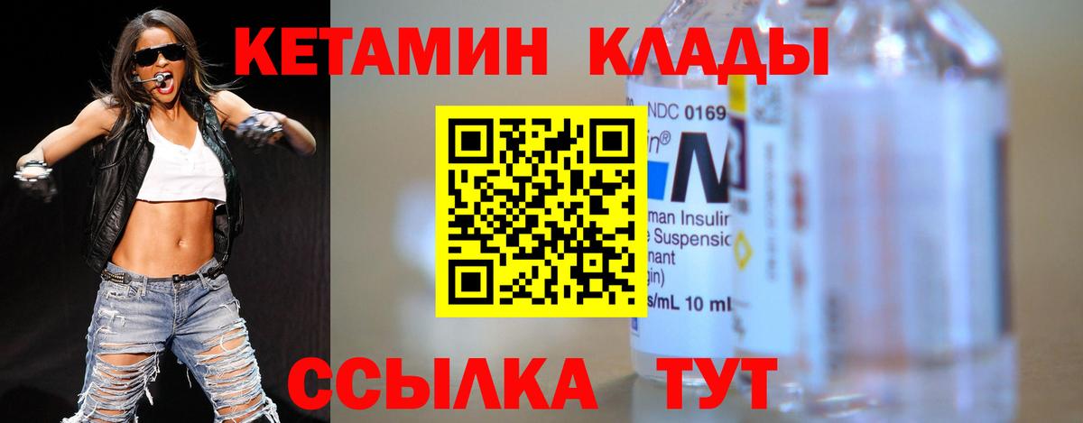 КЕТАМИН VHQ  Вход с VPN  Кетамин VHQ  Курчатов 