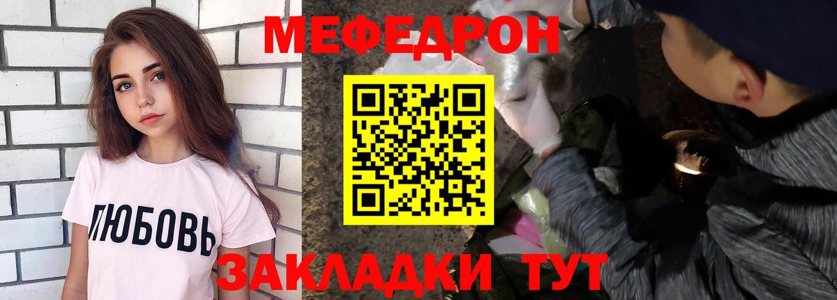 МЕФ  Меф мука  mega ССЫЛКА  Вход с VPN  Курчатов  МЕФ mephedrone 