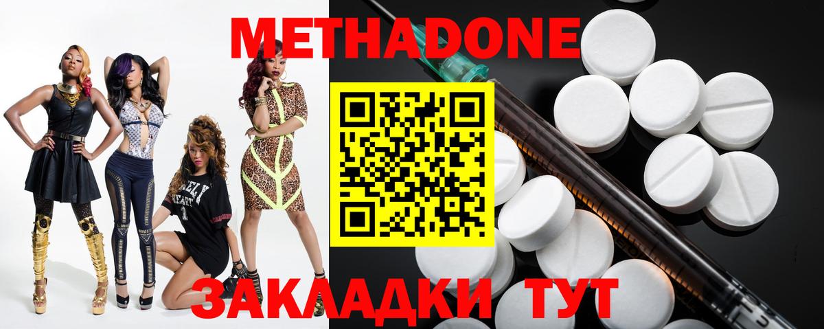 МЕТАДОН methadone  ссылка на мегу зеркало  Курчатов  МЕТАДОН кристалл  Вход с VPN 